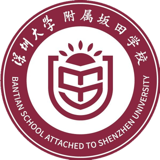 深大附属坂田学校