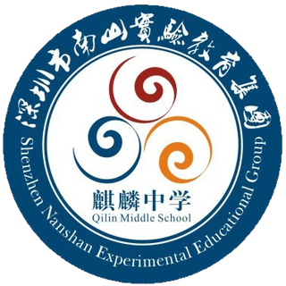 麒麟中学